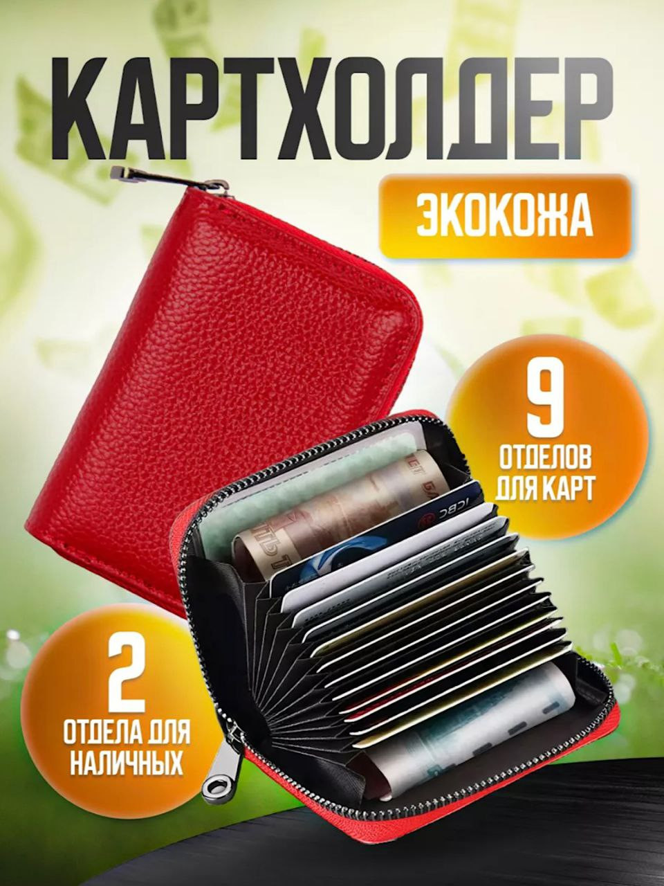 Картхолдер из экокожа