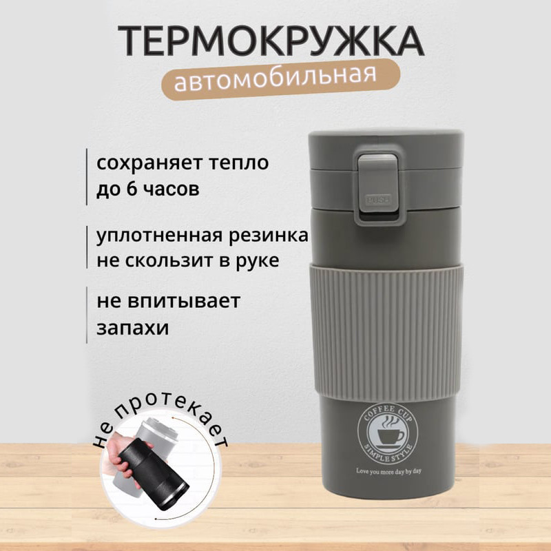 Термокружка для кофе и чая  500мл
