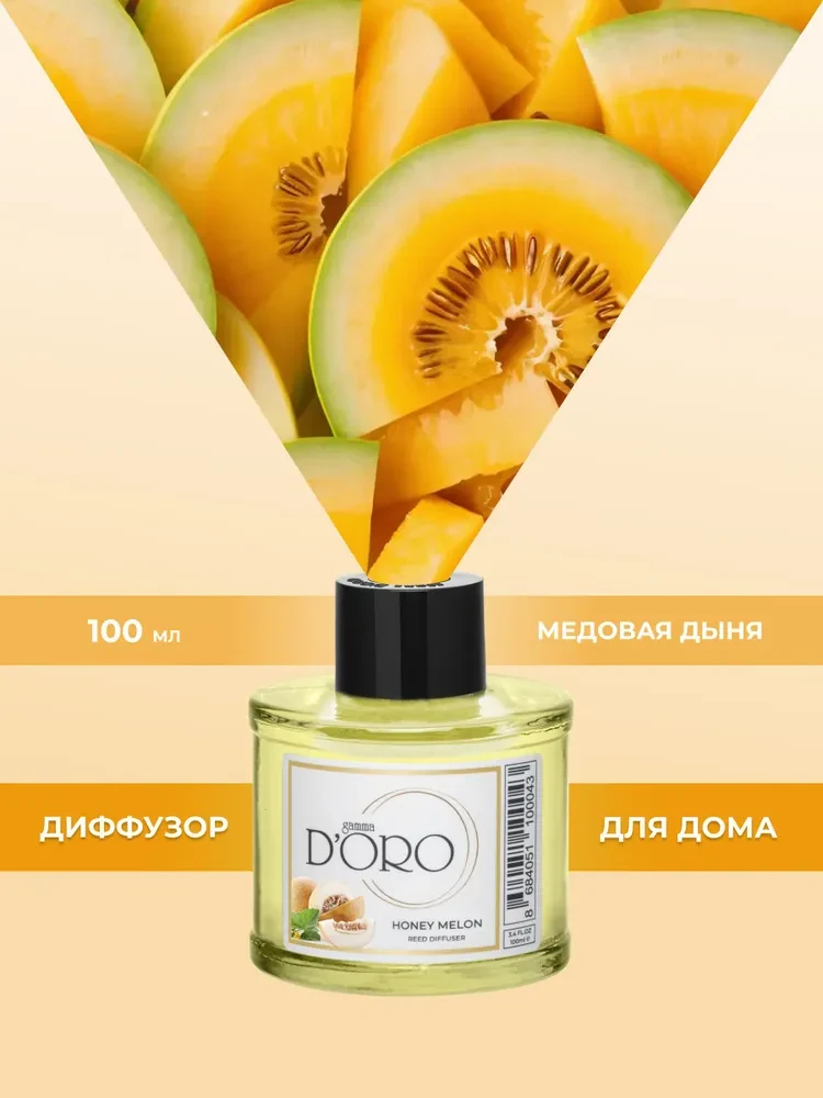 Аромадиффузор Gamma D'ORO "Медовая дыня", 100 мл