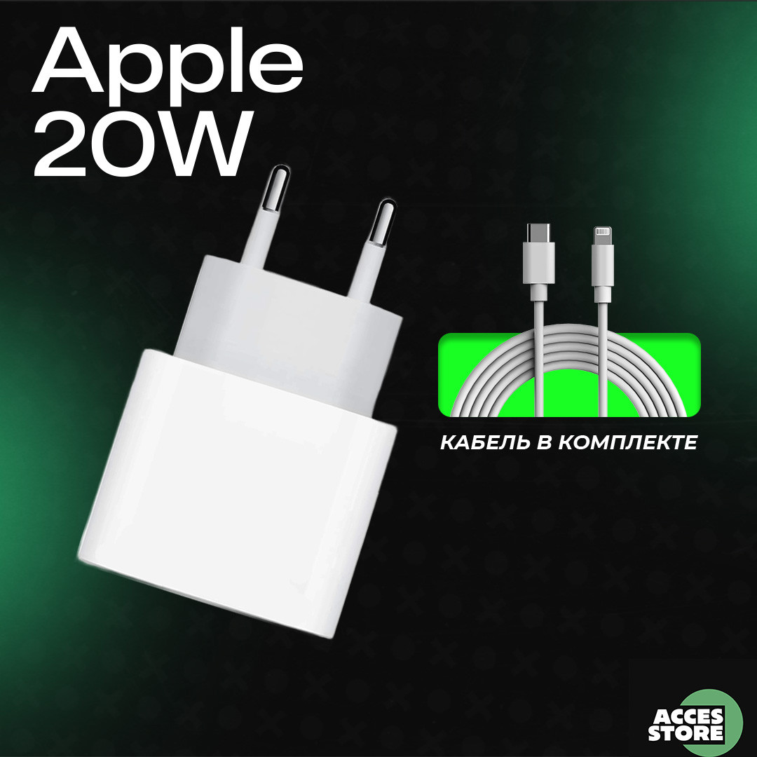Зарядный блок Apple 20w с кабелем