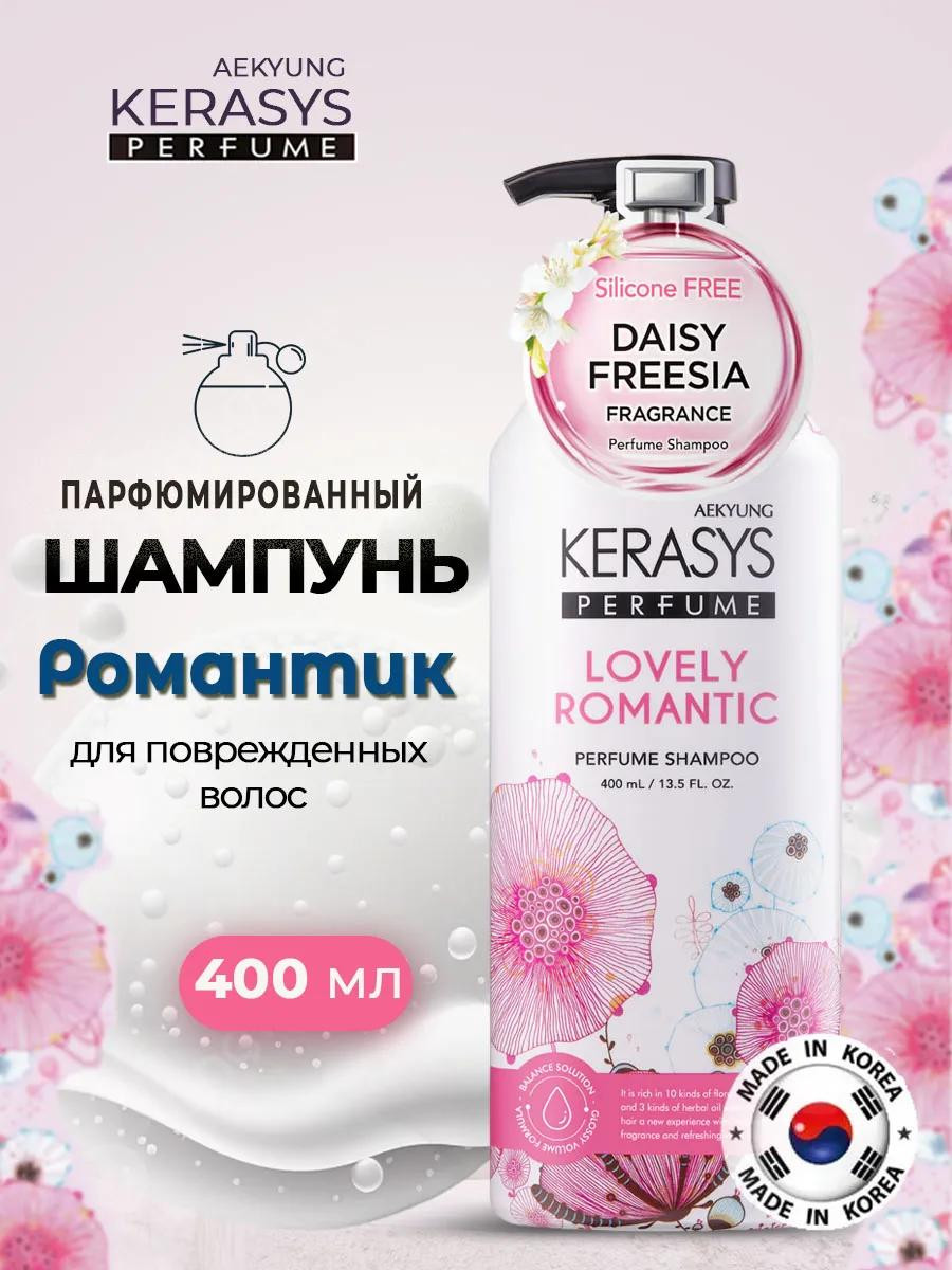Парфюмированный шампунь от Kerasys "Lovely Romantic" (400 ml)