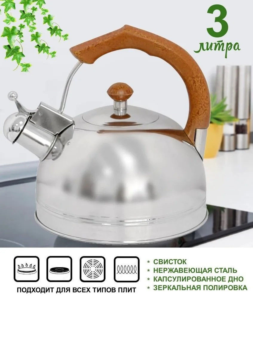 Чайник со свистком "Kaisa Villa"