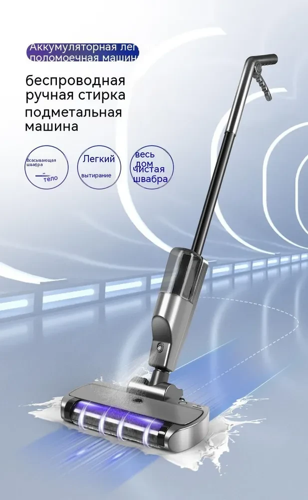 Электрическая швабра с ультрафиолетовой стерилизацией