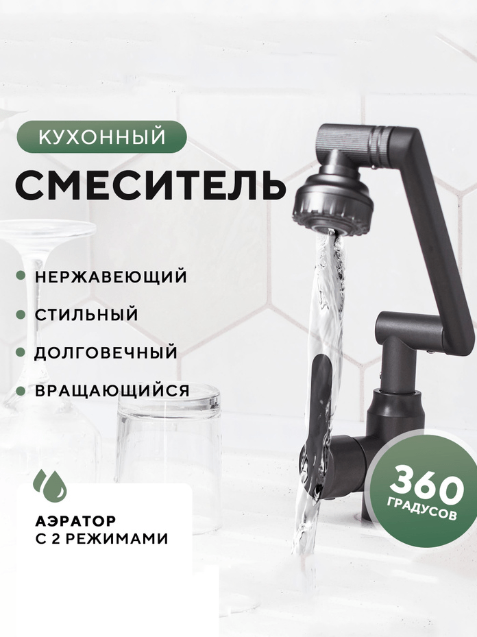 Поворотный смеситель для дома