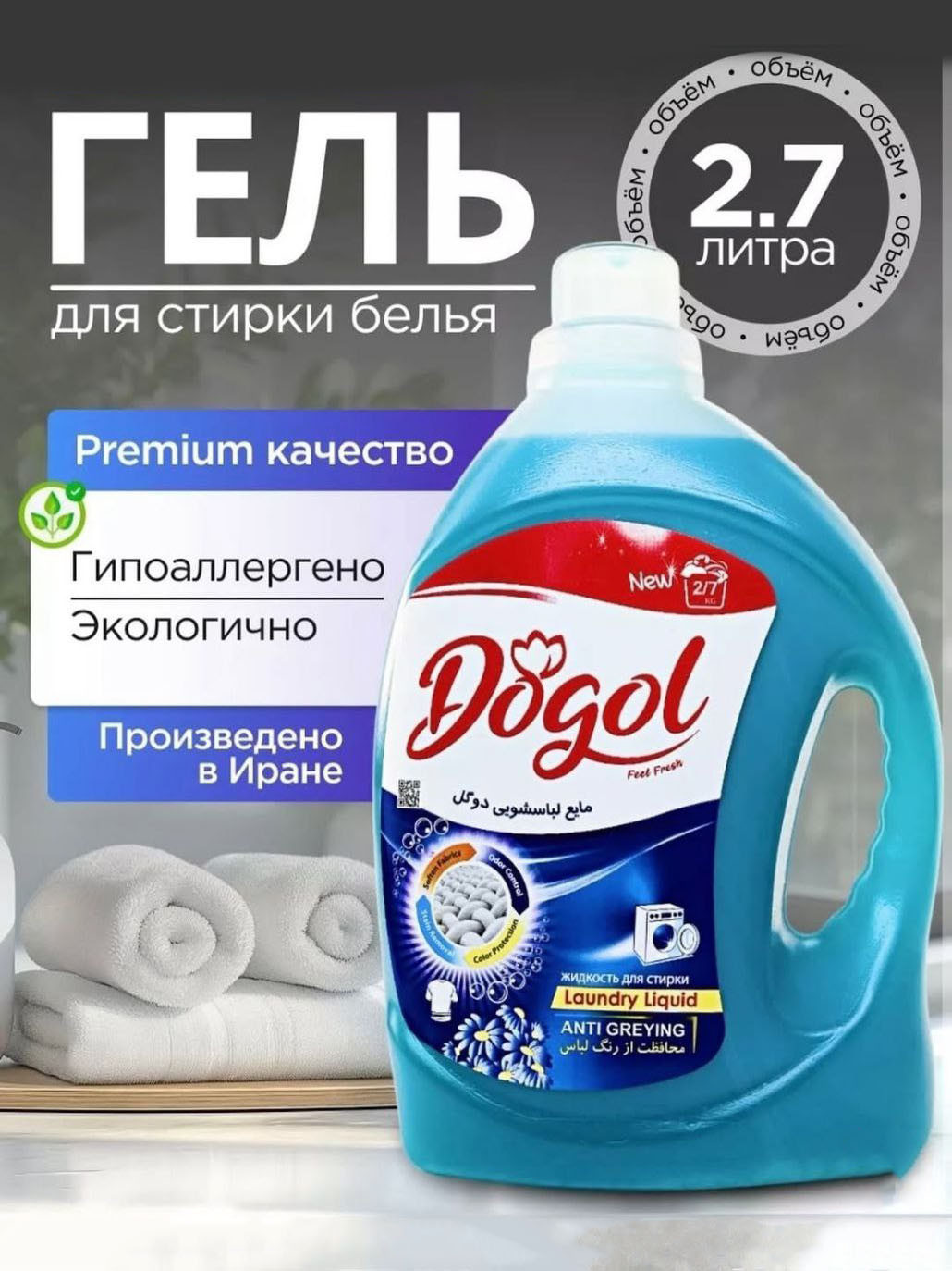 Гель для стирки Dogol "Anti Greying", 2.7 л
