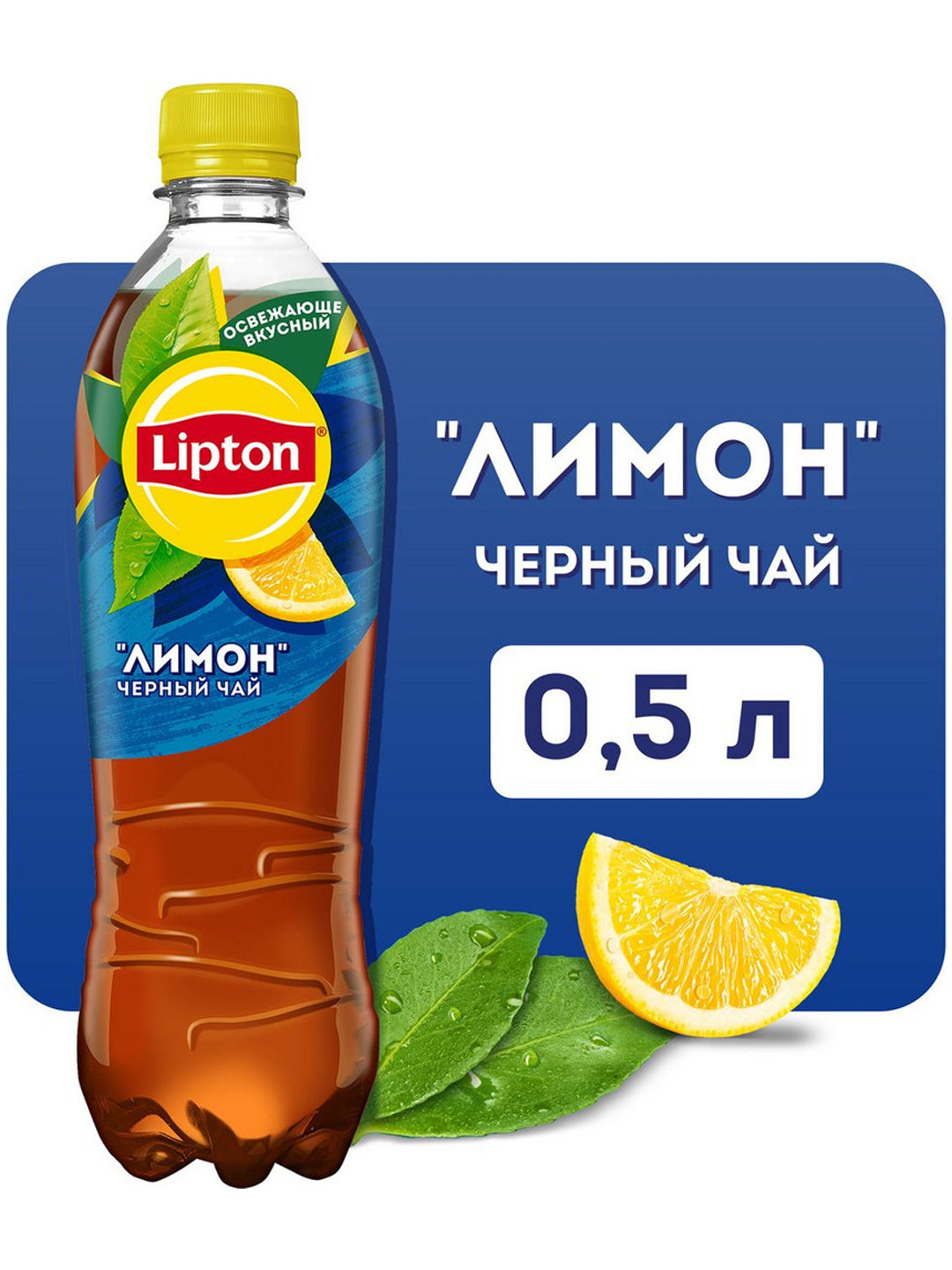 Холодный чай Lipton "Лимон" п/б, 0.5л