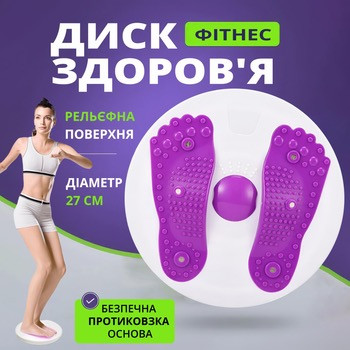 Диск вращающийся гимнастический