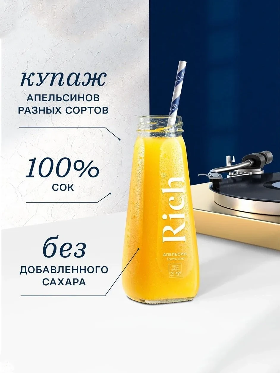 Сок Rich Апельсин 0.2л