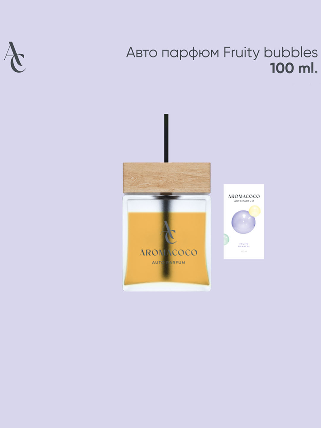Авто парфюм Fruity Bubbles 100 мл