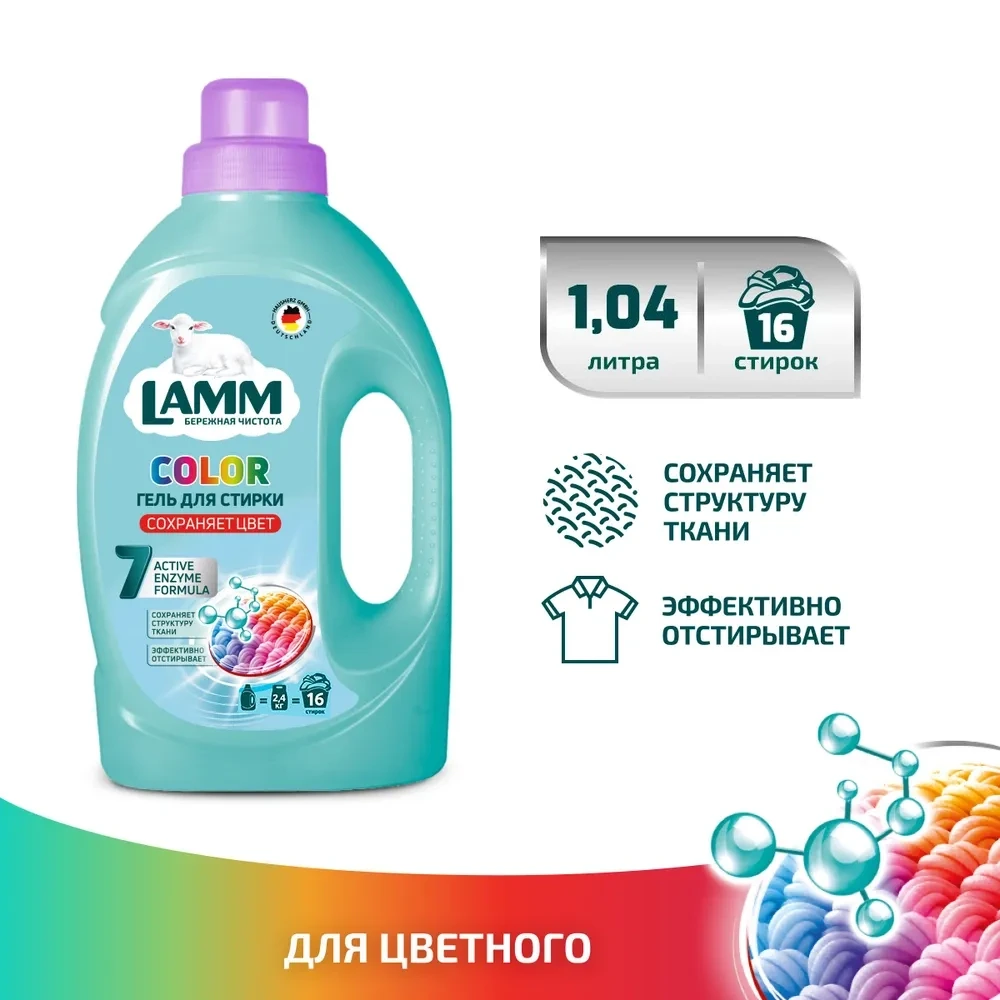 Средство для стирки жидкое "Гель Lamm Color" 1.04 л