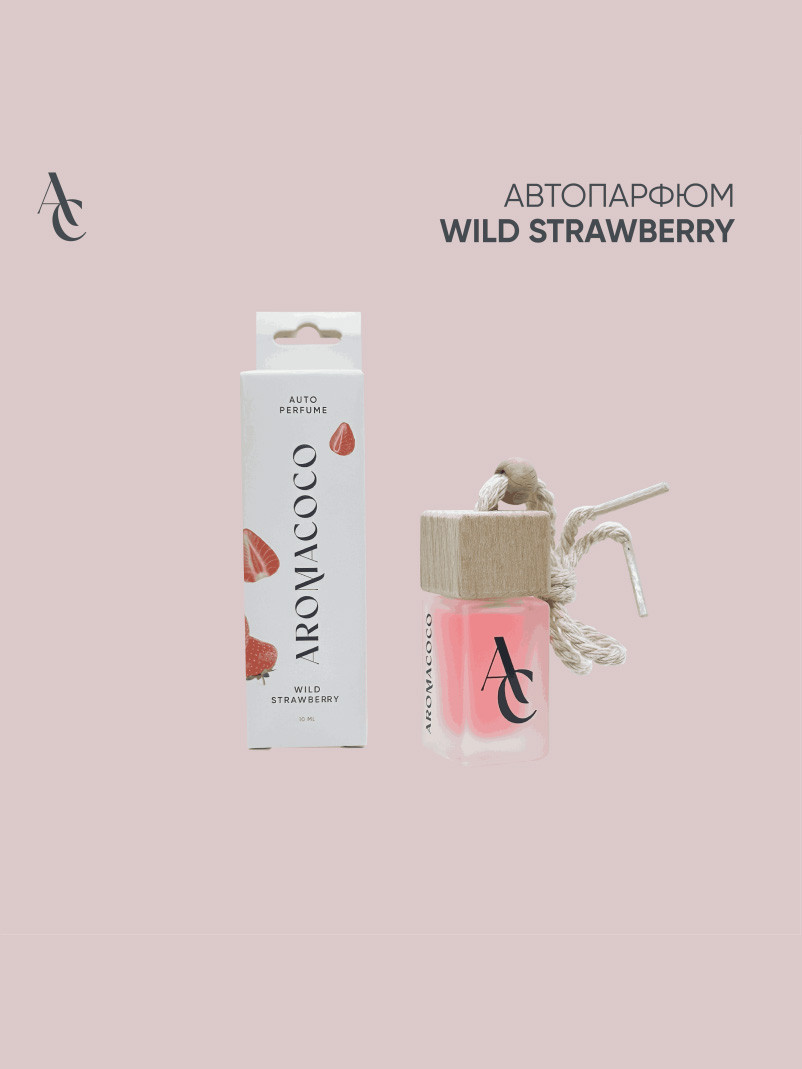 Авто парфюм Wild Strawberry