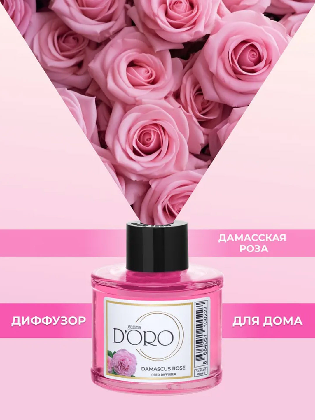 Аромадиффузор Gamma D’ORO «Дамасская роза», 100 мл