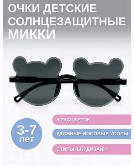 Детские солнцезащитные очки