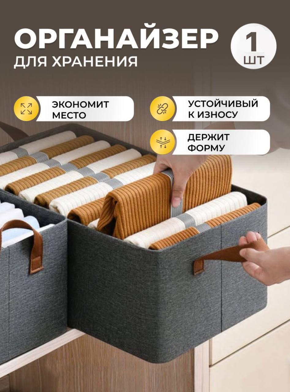 Органайзер для хранения вещей и белья
