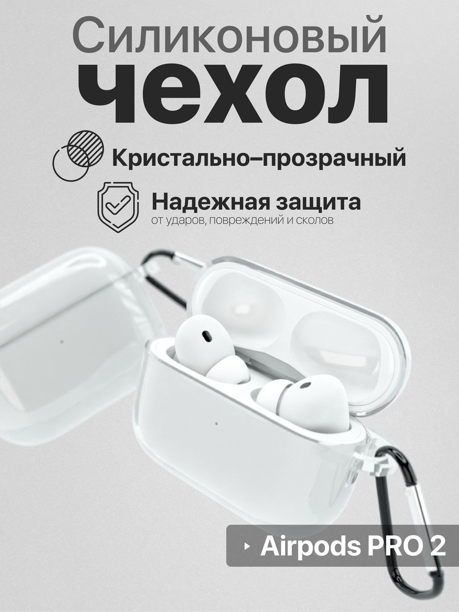 Силиконовый чехол для Airpods Pro/Pro2