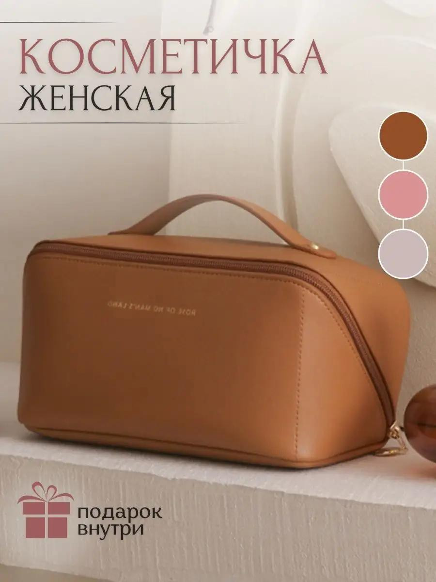 Косметичка дорожная в клетку, женская