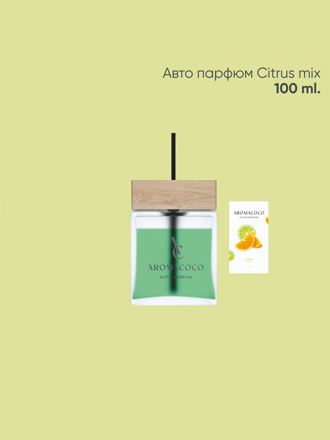 Авто парфюм Citrus Mix 100 мл