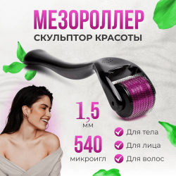 Мезороллер для волос лица и тела, с иглами 1,5 мм из медицинской стали для омоложения