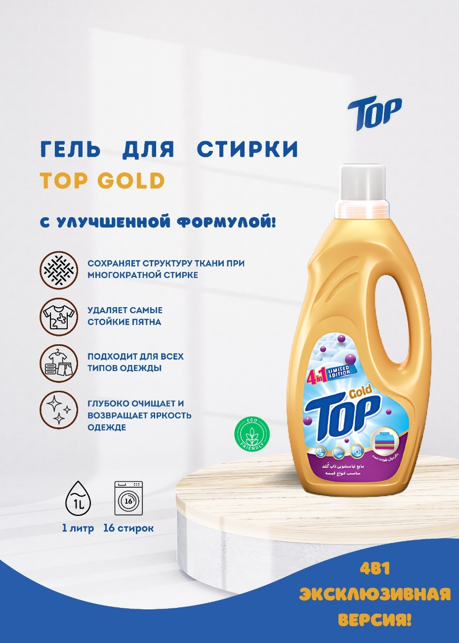 Гель для стирки Top Gold 4в1, 1 л