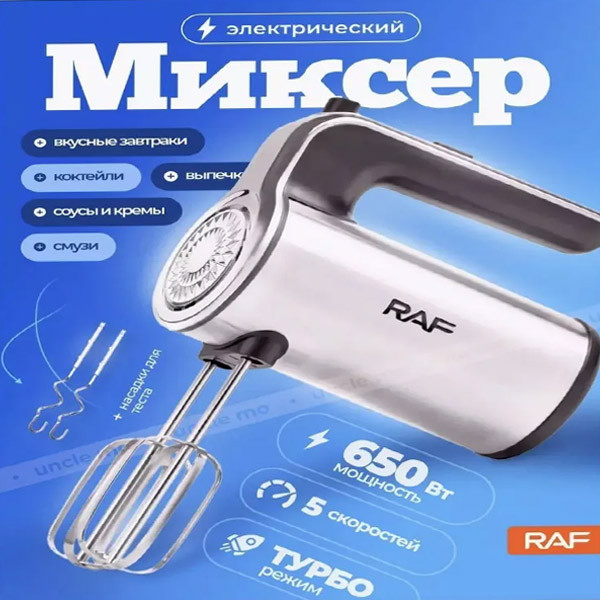 Ручной миксер Raf