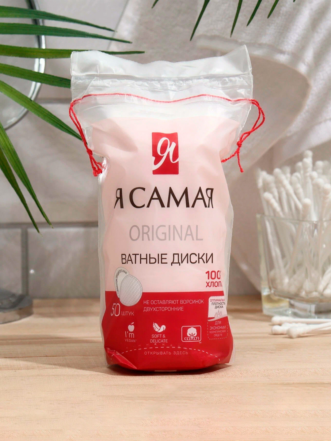 Ватные диски Я САМАЯ