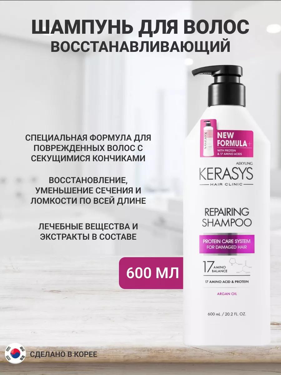 Восстанавливающий шампунь от Kerasys с Аргановым маслом (600 ml)