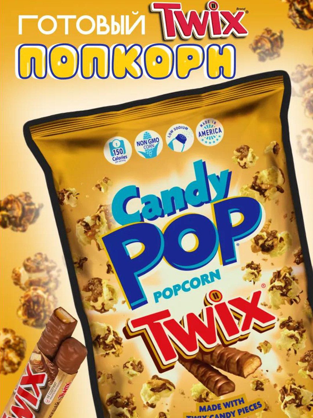Попкорн Candy Pop "Twix ", 28 г