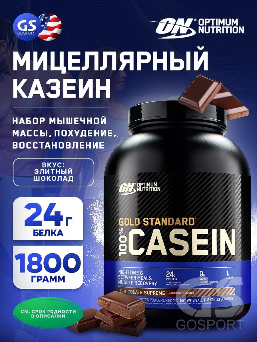 Казеиновый протеин Casein Gold Standard 1.82 кг со вкусом Шоколада