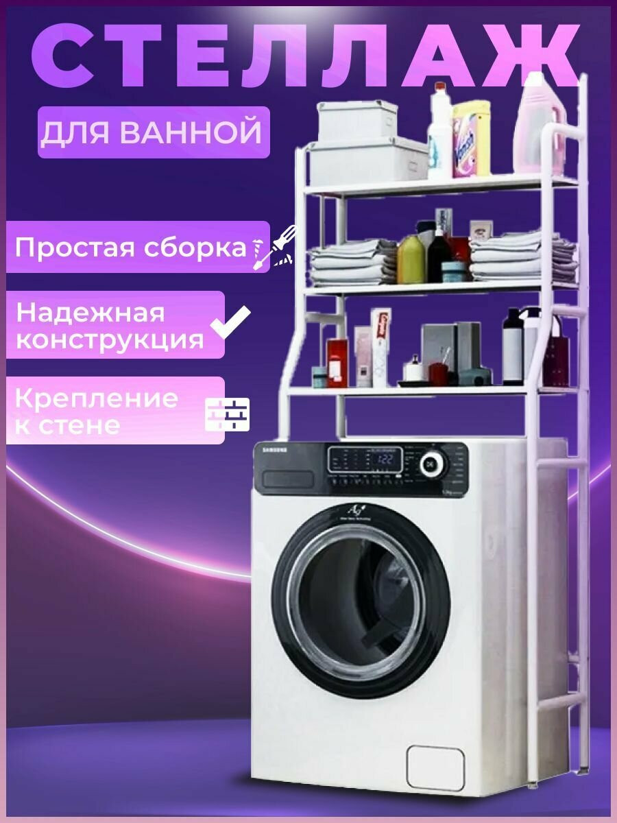 Стеллаж для ванны