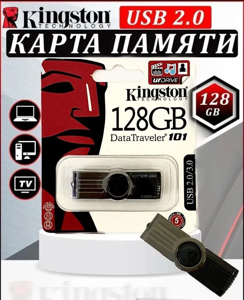Флеш накопитель Kingston 128GB DataTraveler USB 3.1/3.0/2.0