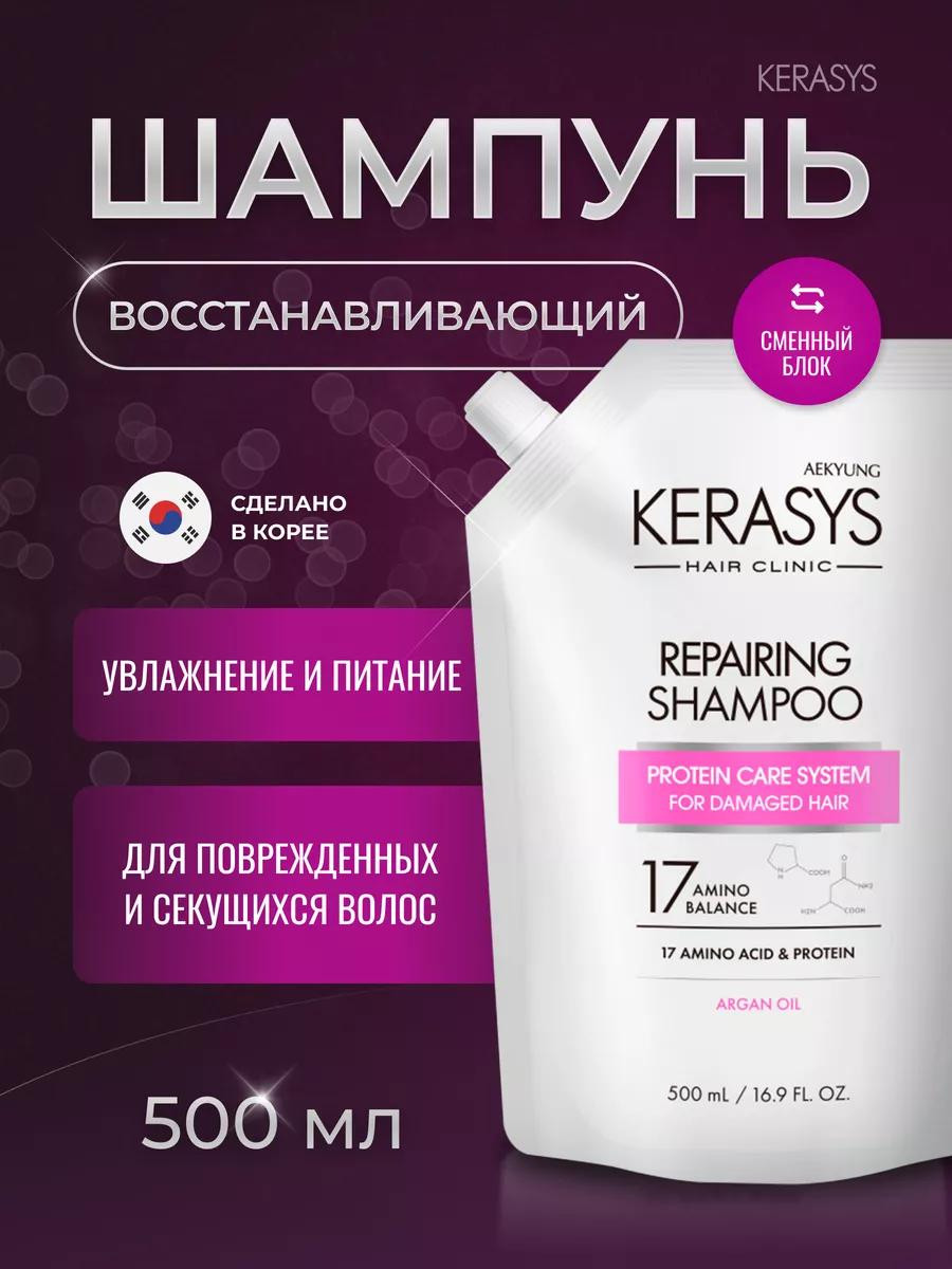 Восстанавливающий шампунь Kerasys с Аргановым маслом