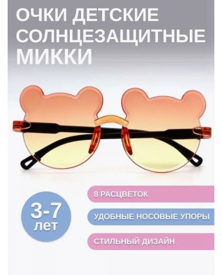 Очки детские