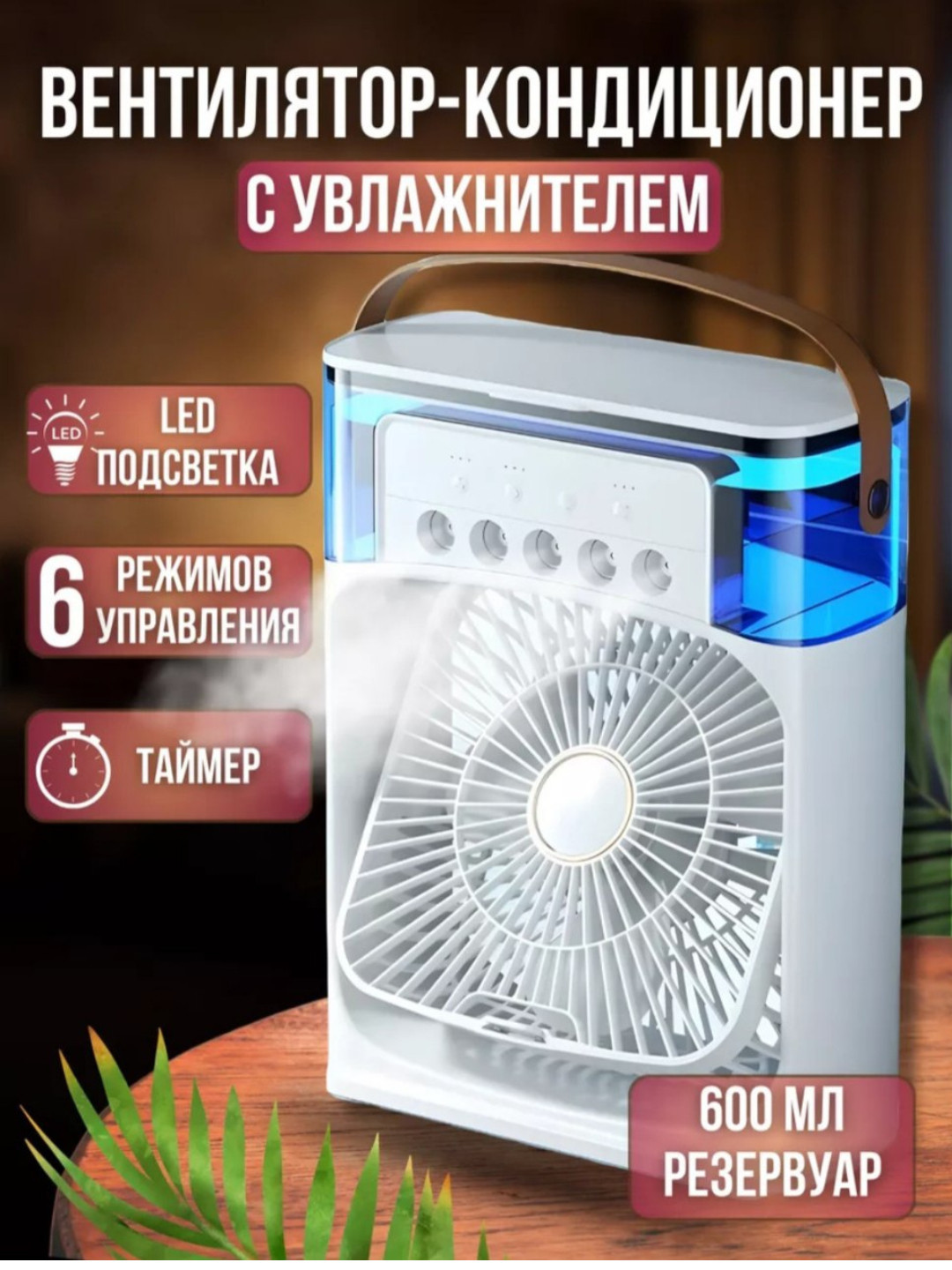 Портативный мини вентилятор, увлажнитель