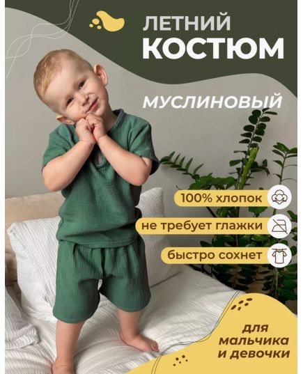 Муслиновая двойка