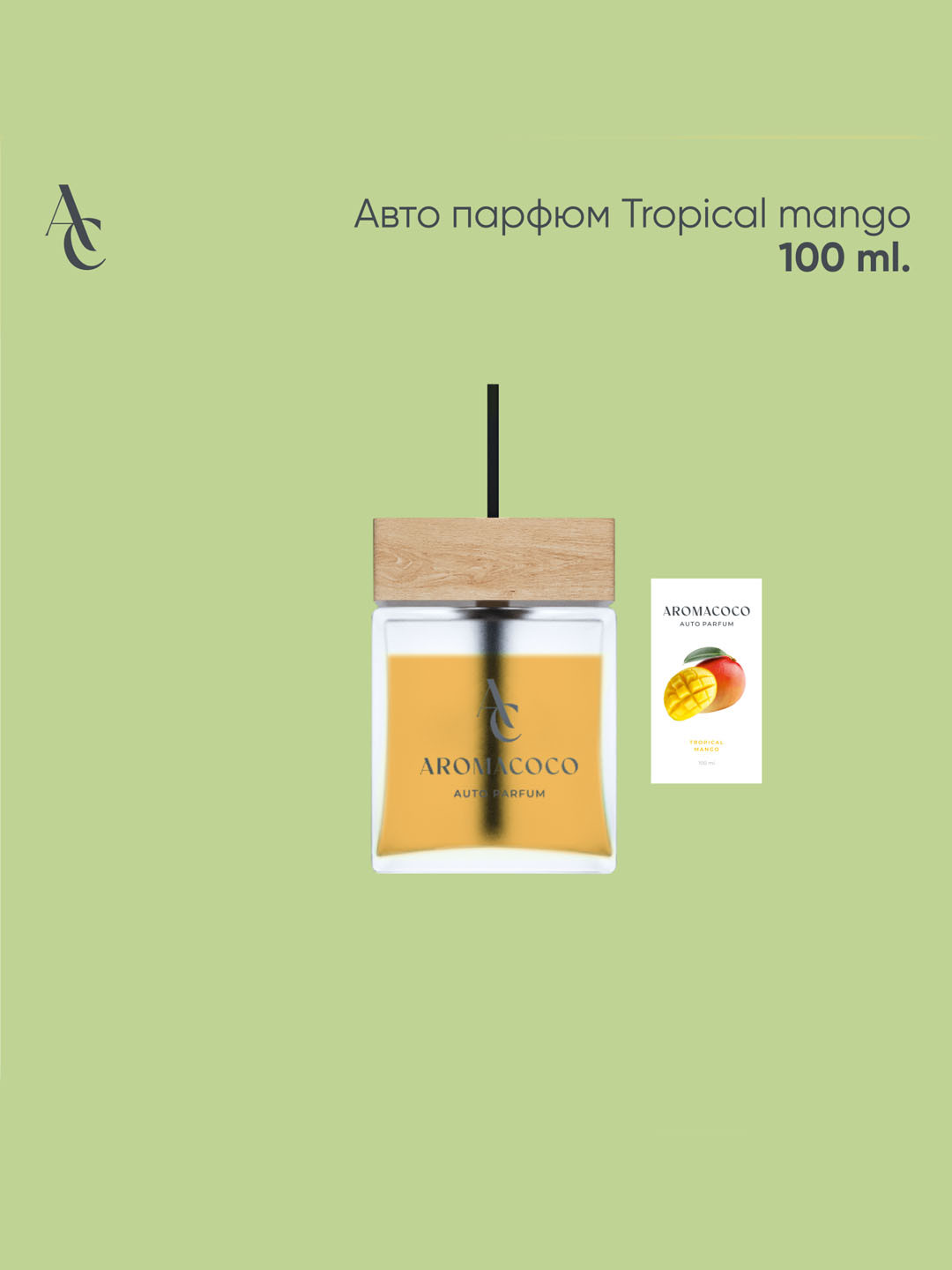 Авто парфюм Tropical mango 100 мл