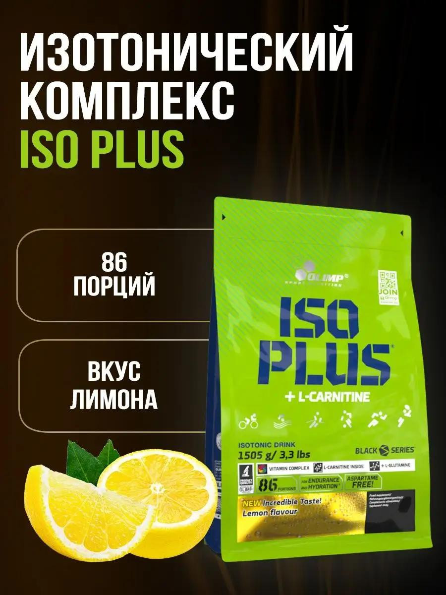 Изотоник ISO Plus + L-Carnitine 1,5кг со вкусом Лимона