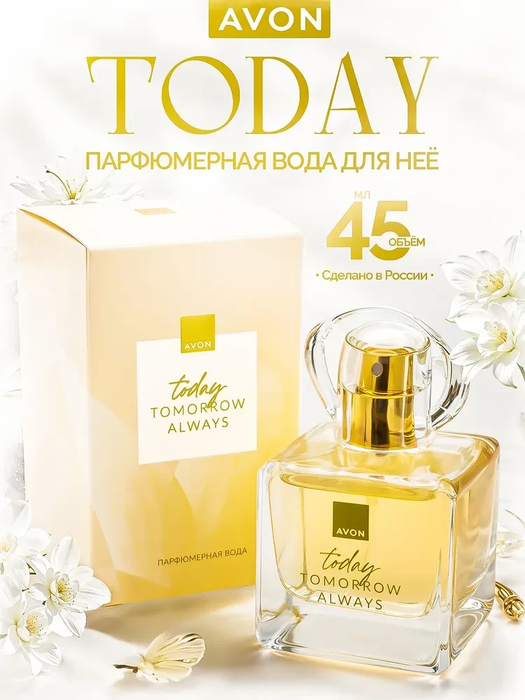 Духи Тудей Эйвон женские, 45 мл / Avon Today парфюмерная вода с цветочным ароматом