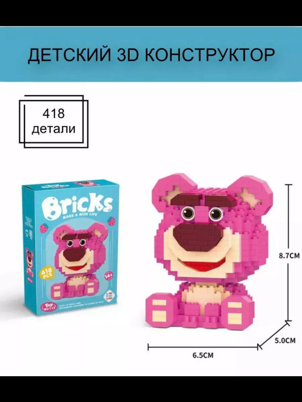 3D конструктор из мини блоков - 2115