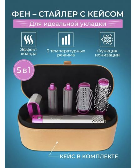 Фен Дайсон 5в1