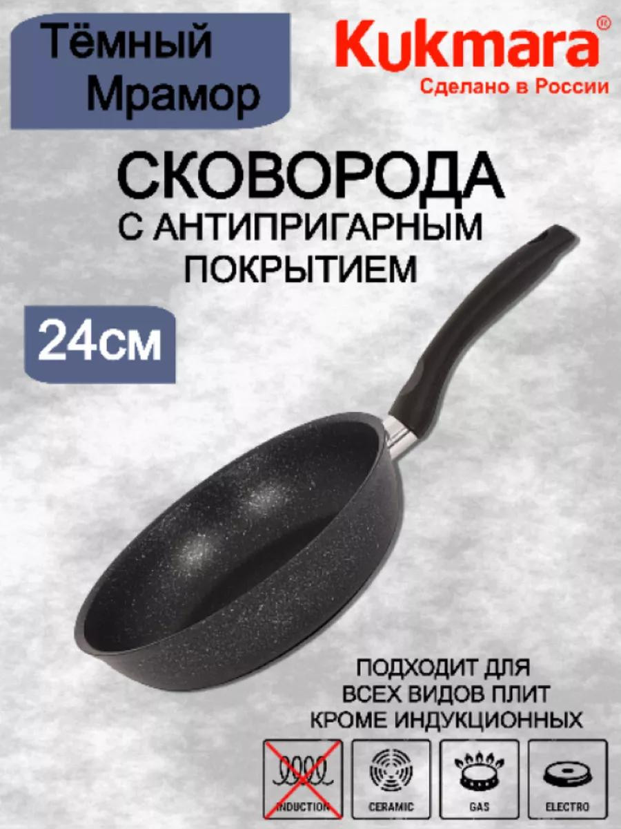 Сковорода мраморная  Kukmara 240/60мм с ручкой, смт241а