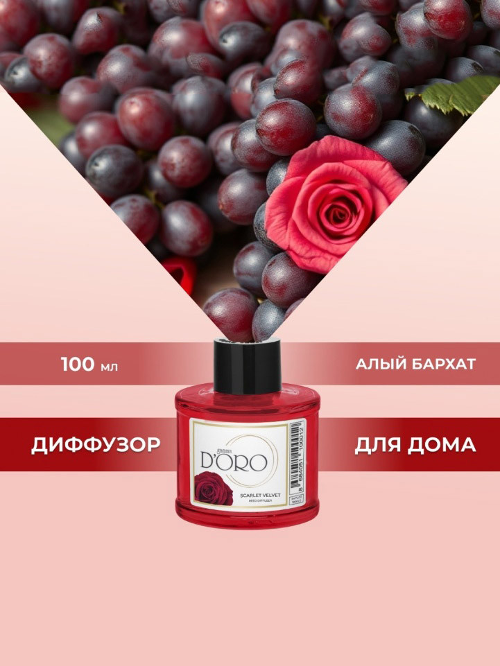 Аромадиффузор Gamma Doro Алый Бархат 100 мл