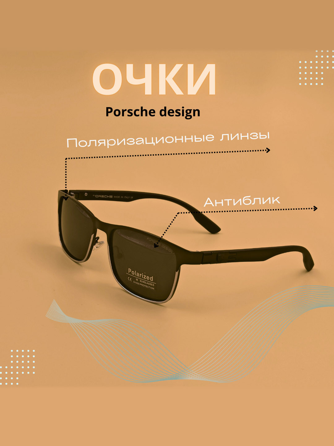 Мужские солнцезащитные очки Porsche Design с поляризацией