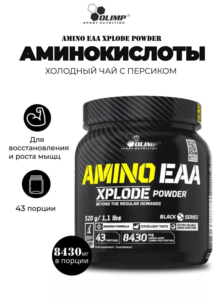 Аминокомплекс Amino EAA XPlode Powder 520гр со вкусом холодного Персикового Чая