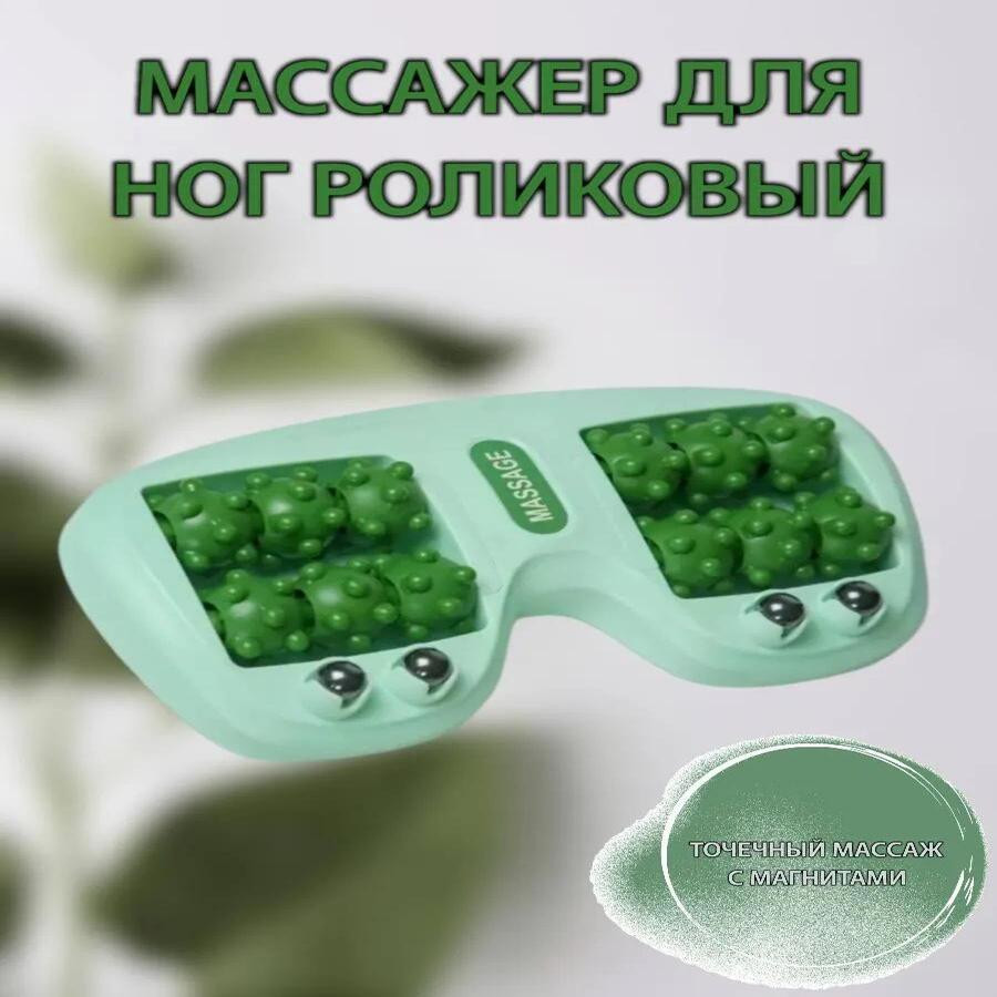 Массажер для ног роликовый
