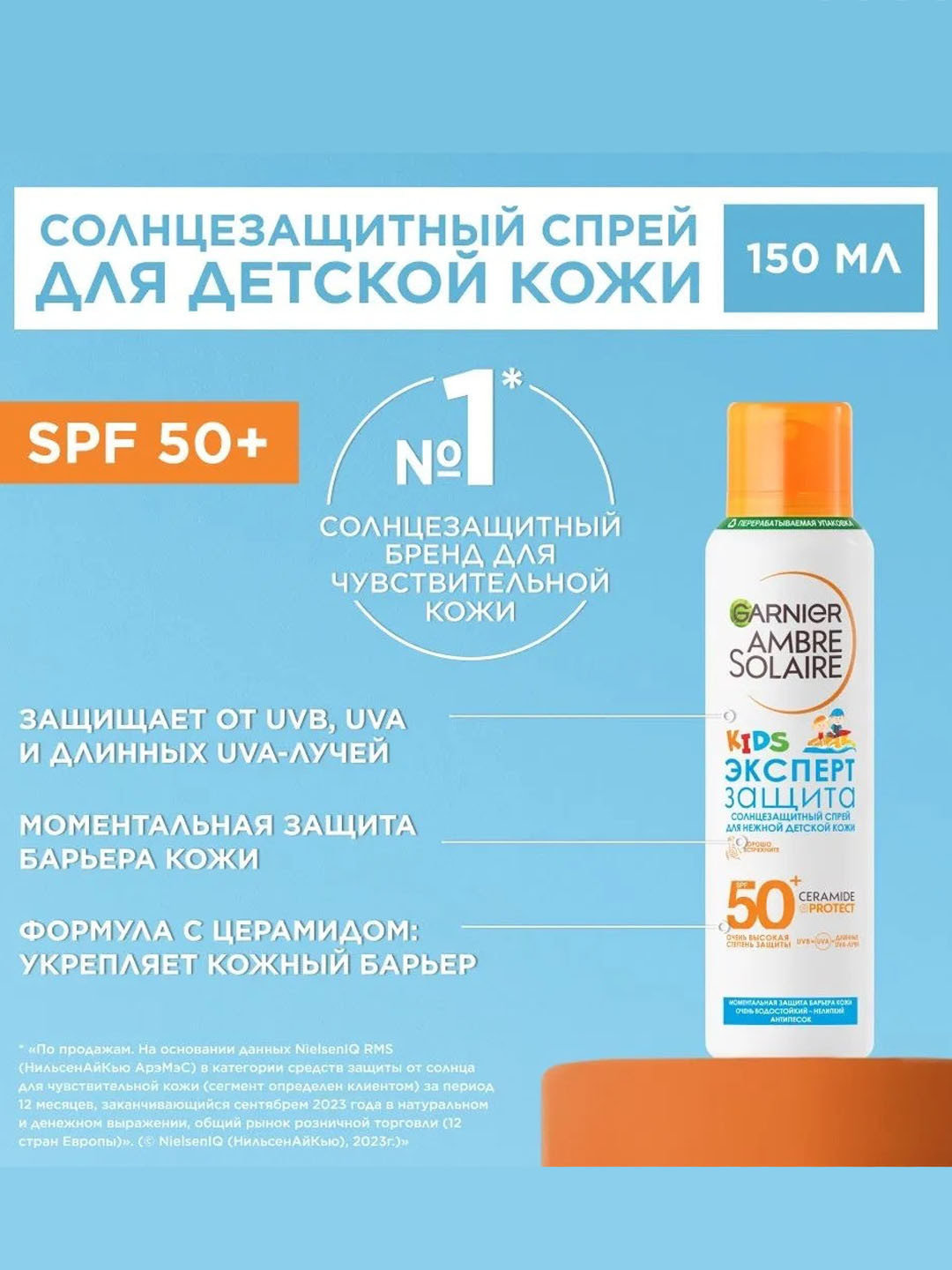 Детский солнцезащитный сухой спрей Garnier Ambre Solaire SPF 50+, 150 мл
