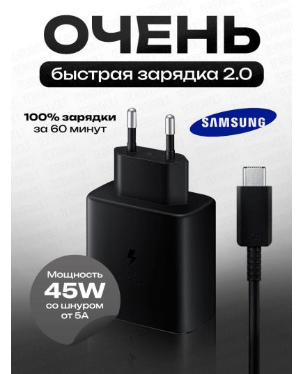 Samsung очень быстрая зарядка 45W PD 3.0 + кабель type-c 5A