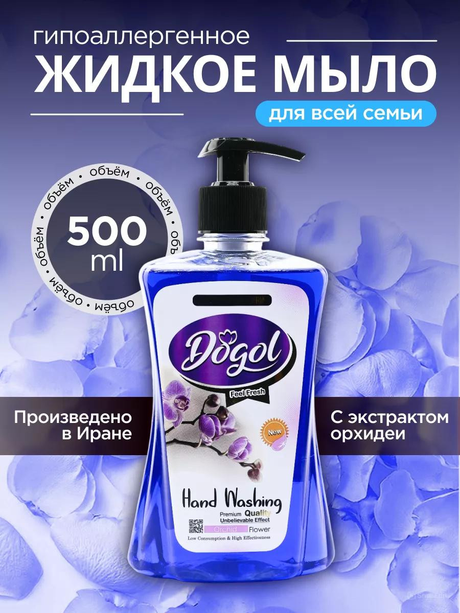 Жидкое мыло для рук с дозатором Dogol орхидея