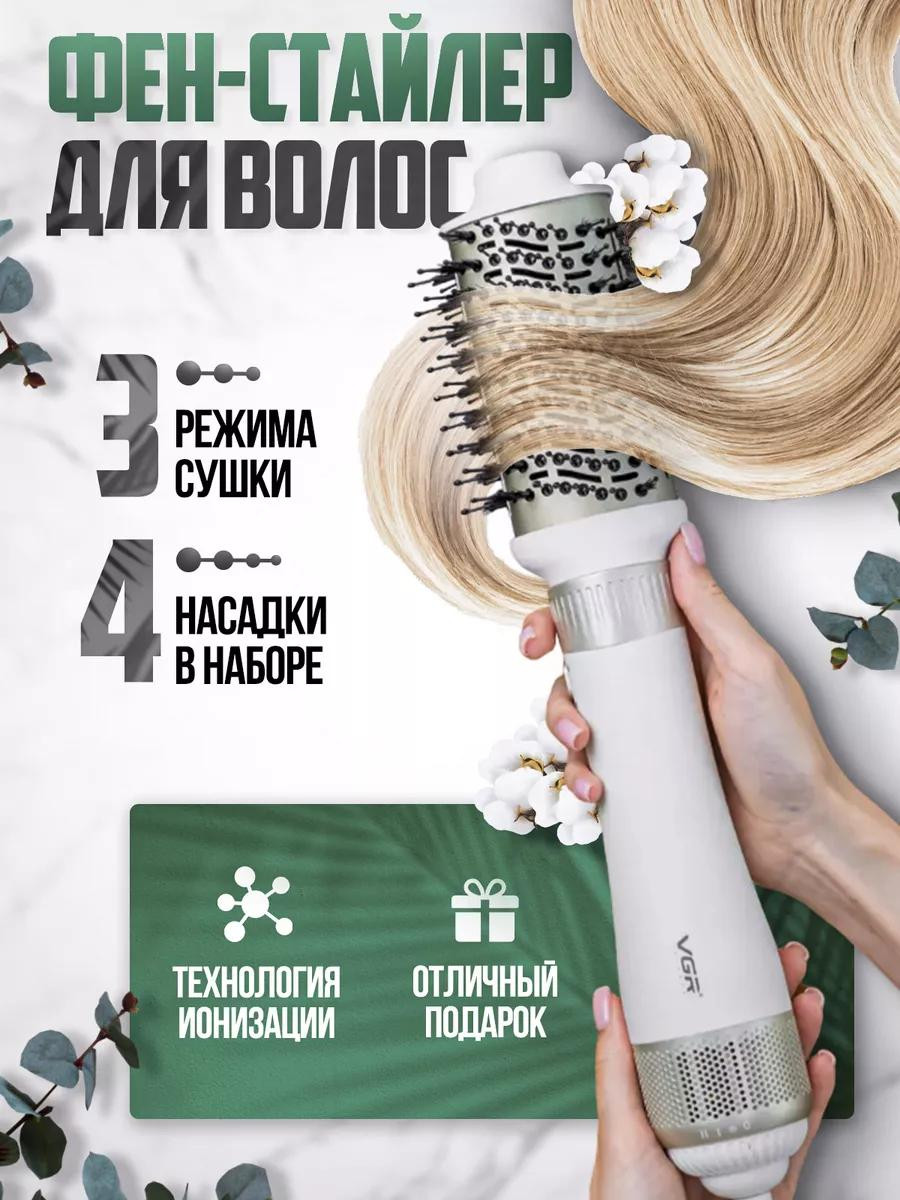 Стайлер профессиональный для укладки волос 4в1 VGR V-493