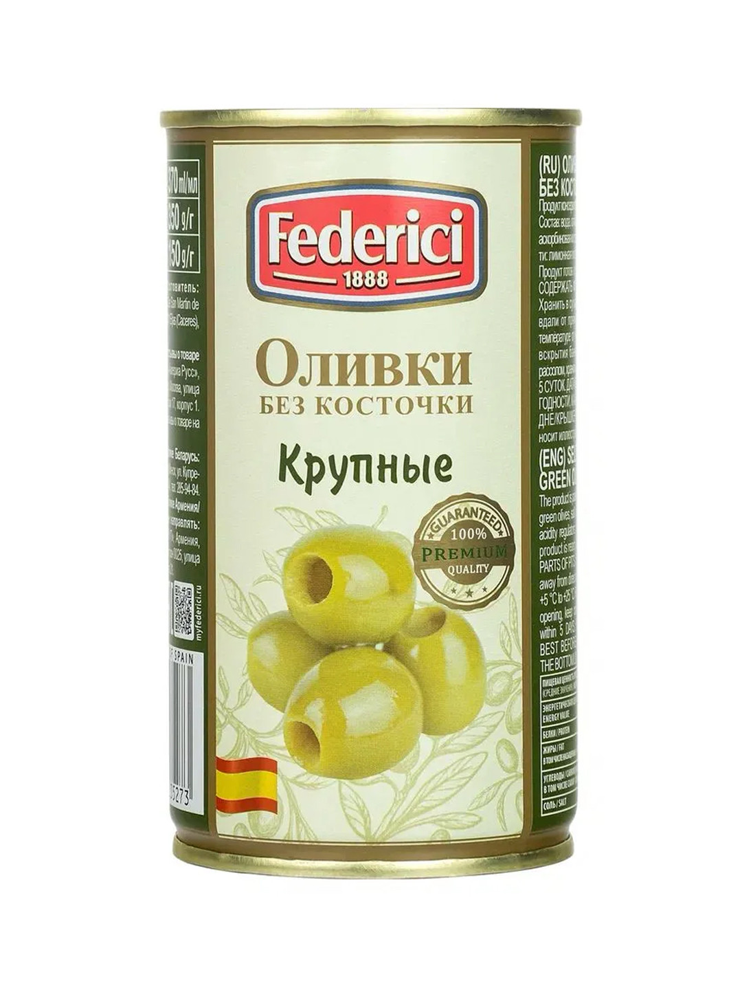Оливки Federici крупные без косточки, 300г