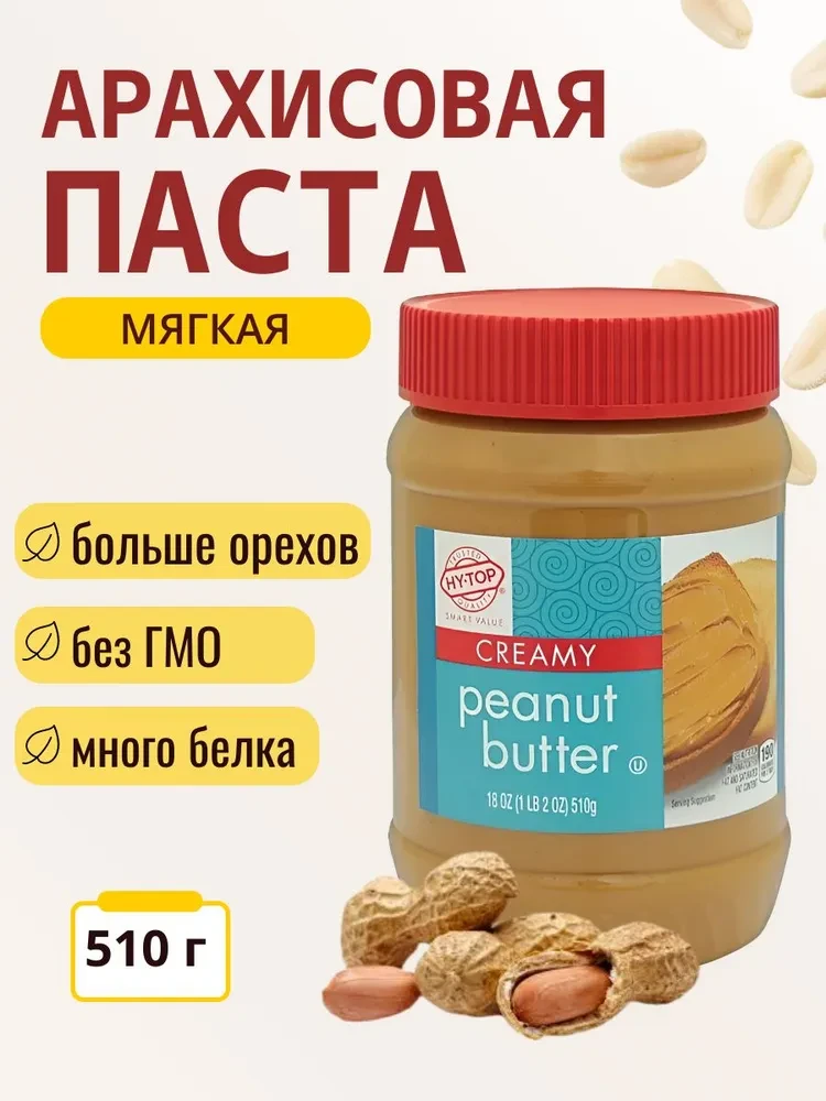 Паста арахисовая HY-TOP, мягкая, 510г